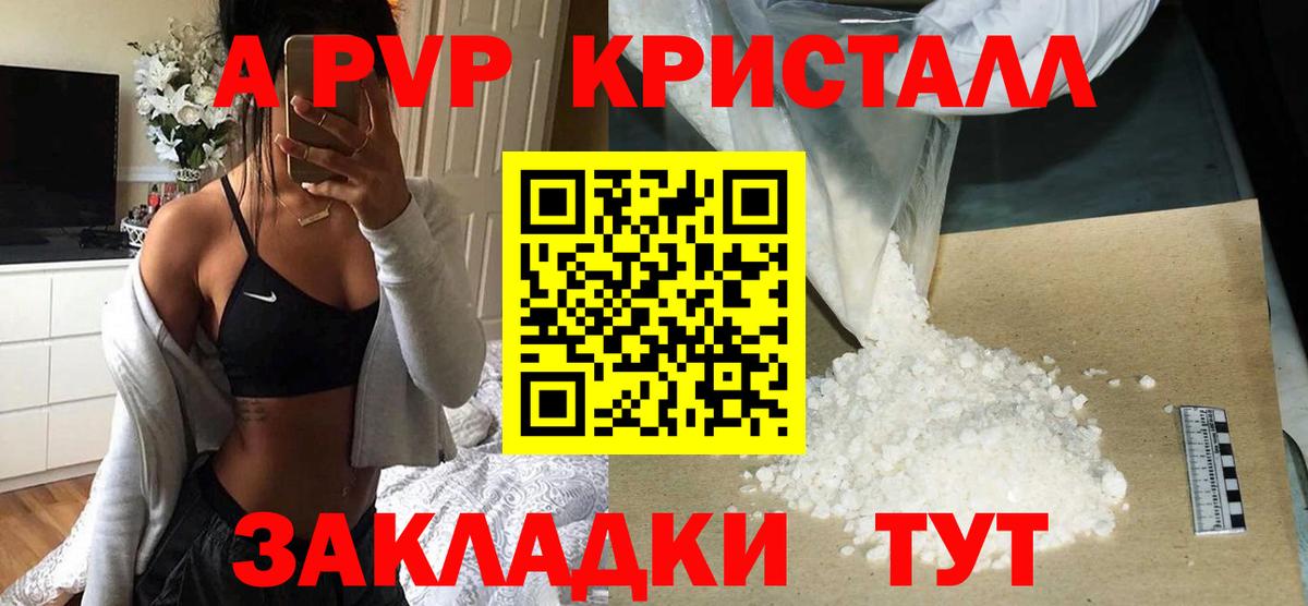 APVP  Вход с VPN  закладки  Сафоново  Alpha PVP VHQ  Alpha-PVP мука 