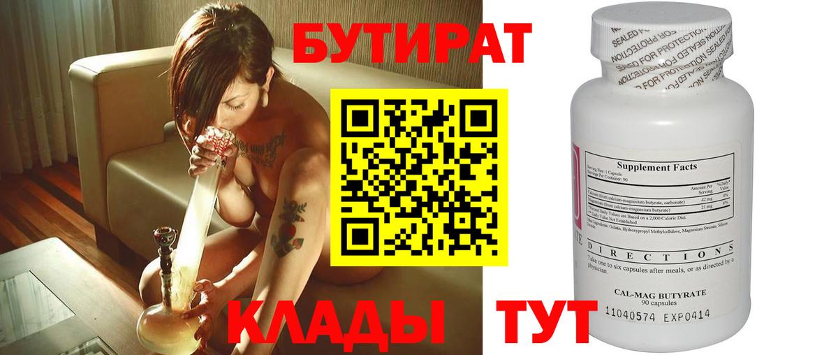 Бутират 1.4BDO Сафоново
