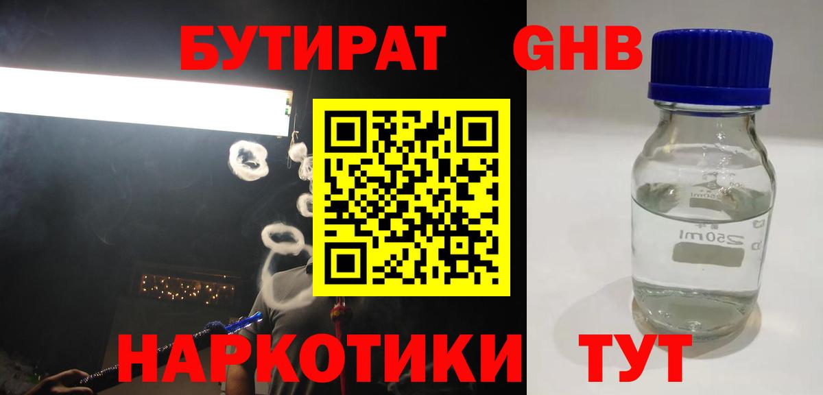 Сафоново  Бутират BDO 33%  БУТИРАТ  Вход с VPN 