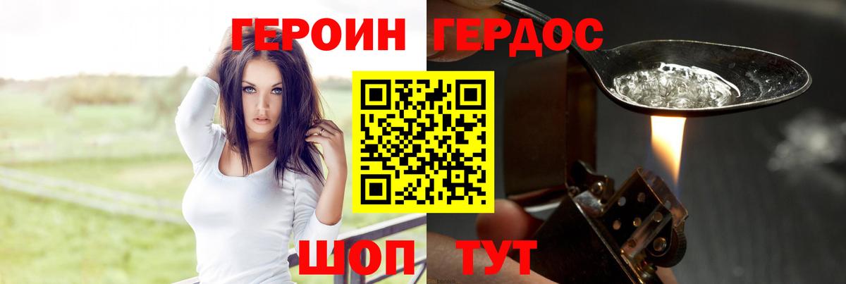 ГЕРОИН Афган Сафоново