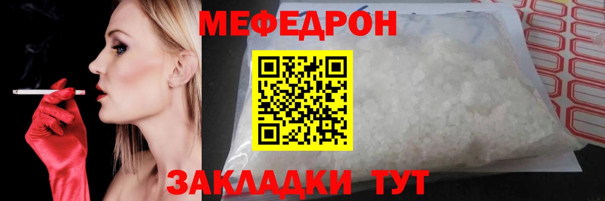 Меф  МЕФ мука  МЯУ-МЯУ  Сафоново  Вход с VPN  Мефедрон mephedrone 