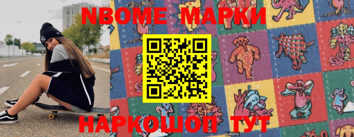 Марки 25I-NBOMe 1,8мг Сафоново